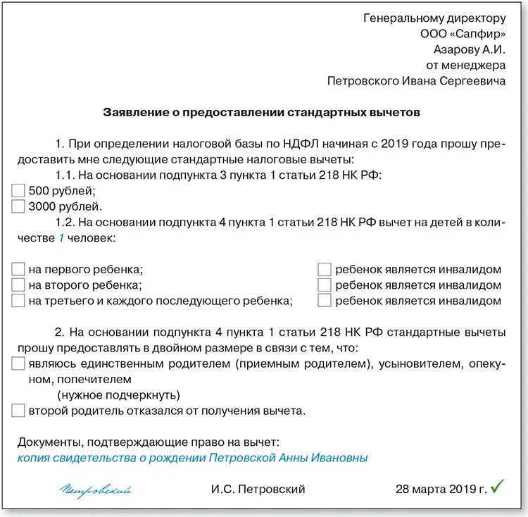 Образец заявления на предоставление вычета на детей. Форма заявления на двойной налоговый вычет на ребенка. Шаблон заявления на вычет на детей. Заявление на вычет двух детей. Заявление о предоставлении стандартного налогового вычета.