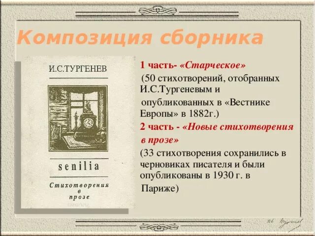 Проза Тургенева. Тургенев стихотворение. Тургенев стихотворения в прозе. Стихи в прозе.