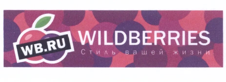 Валдбериес интернет магазин огород. Вайлдберриз. Wildberries лого. Фирменный знак вайлдберриз. Старый логотип вайлдберриз.