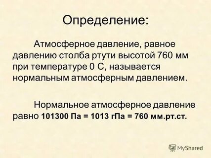 Дать определение атмосфера