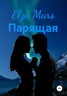 Читать книгу пари