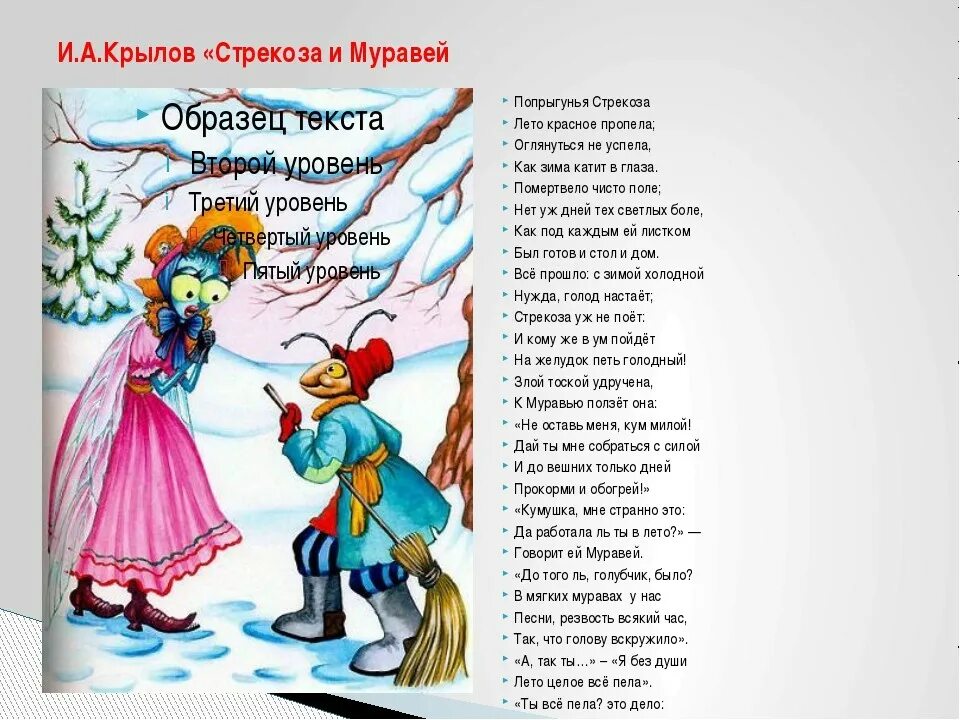 Стрекоза и муравей 1. Крылов иван андреевич &quot;стрекоза и муравей&quot;. басня крылова стрекоза и муравей текст. крылов басни попрыгунья стрекоза. басня ивана крылова стрекоза и муравей.