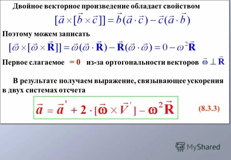 Сумма элементов вектора. Формула двойного векторного произведения. Двойное векторное произведение. Двойное векторное произведение векторов. Тройное векторное произведение.