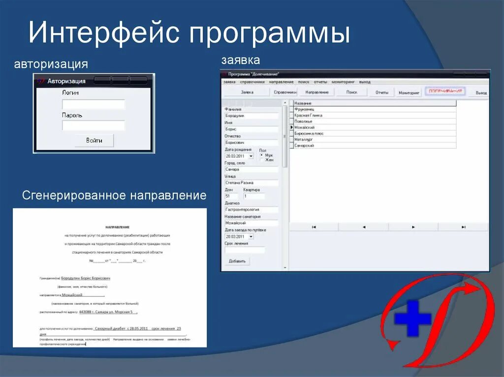 Интерфейс программы. Авторизация в программе. Интерфейс авторизации. Интерфейс приложения авторизации.