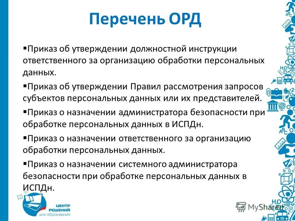 Как составить список должностных инструкция. Перечень должностных инструкций. Список должностных инструкций. Перечень инструкций по охране труда на предприятии. Реестр должностных инструкций.