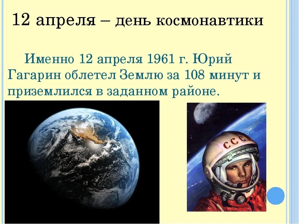 Классный час день космонавтики 8 класс. День космонавтики классный час. Кл час день космонавтики. 12 Апреля день космонавтики. День космонавтики презентация.