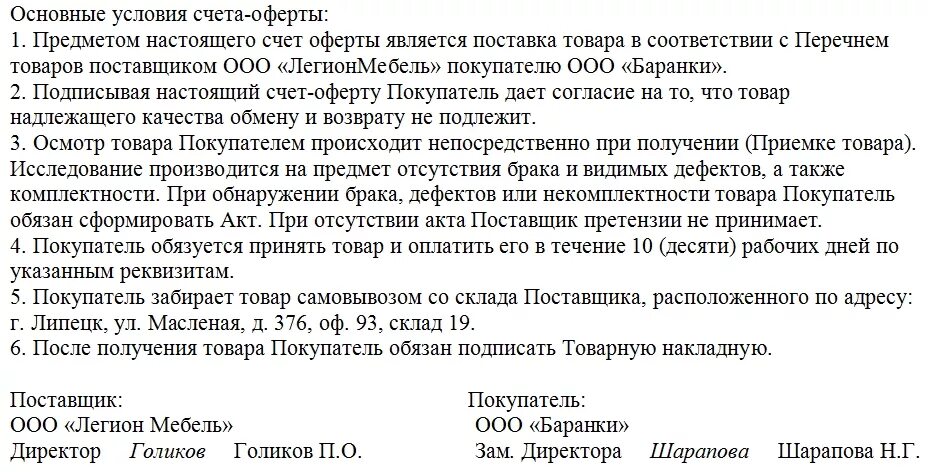 Счет предложений. Счет оферта. счет-оферта образец. счет договор оферта образец. образец счет-оферта на товар.