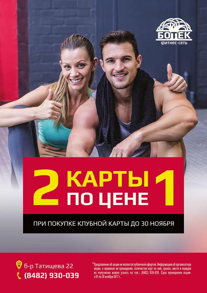 Карта лакшери фитнес. Интеллектуальный фитнес. Фитнес самара акции. Ботек самара георгия димитрова 52. Спортзал физика самара.