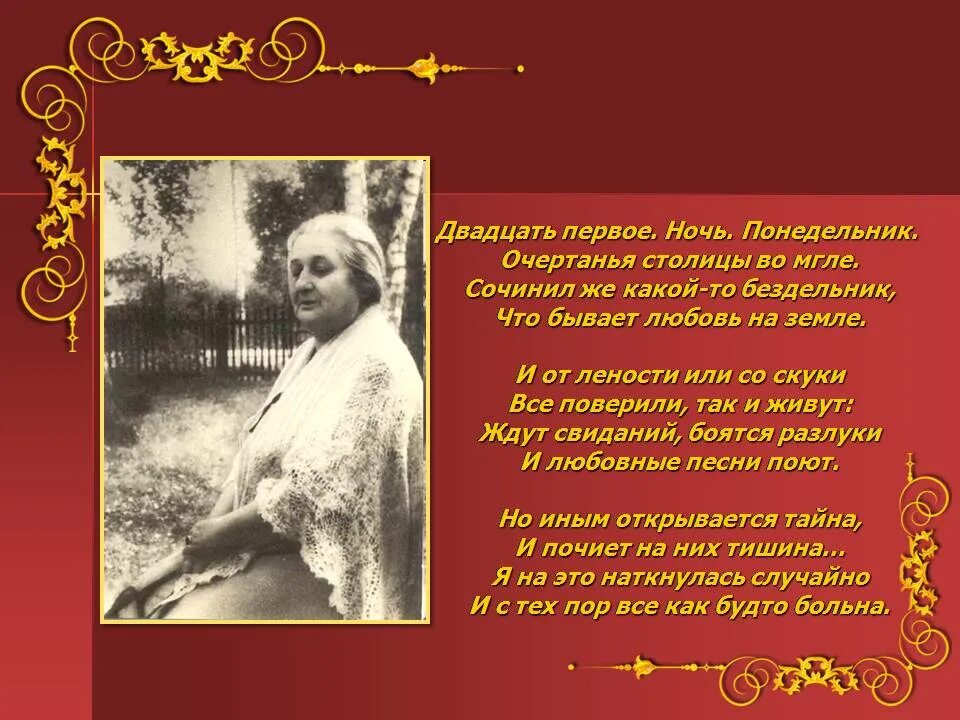 Стих двадцать первое ночь. Двадцать первое ночь понедельник ахматова. 21 ночь понедельник ахматова. двадцать первое ночь понедельник очертанья столицы во мгле. 21 ночь понедельник ахматова стих.