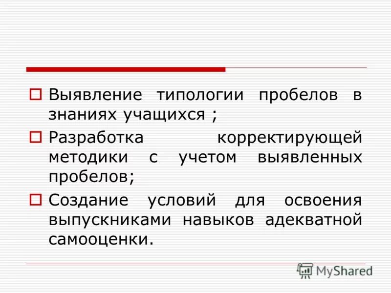 Выявление пробелов в знаниях. Ликвидация пробелов в знаниях учащихся по русскому языку. Формы работы по ликвидации пробелов в знаниях. Выявление пробелов в знаниях. Выявление пробелов в знаниях.