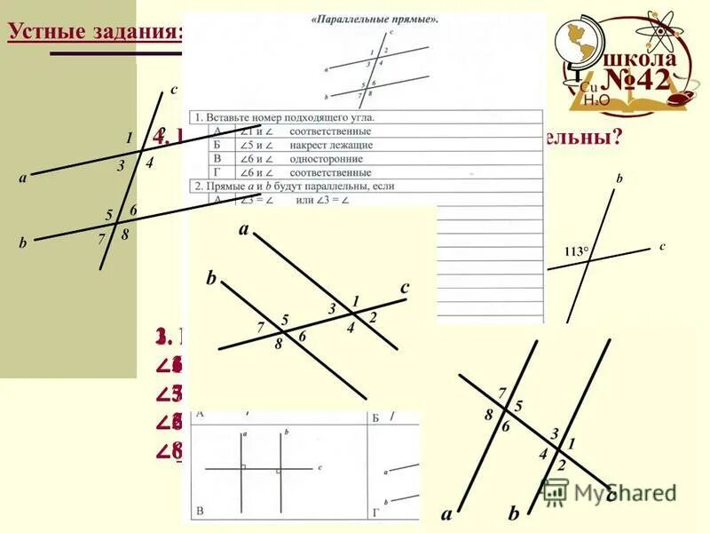 Подходящий угол. В углу на углу. Подходящий угол. Подходящий угол. Острый угол тупой угол прямой угол.