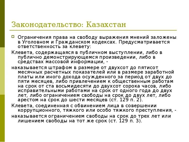 Оговор наказание статья. Клевета статья. Ответственность за клевету. Статья за клевету. Клевета содержащаяся в публичном выступлении это.