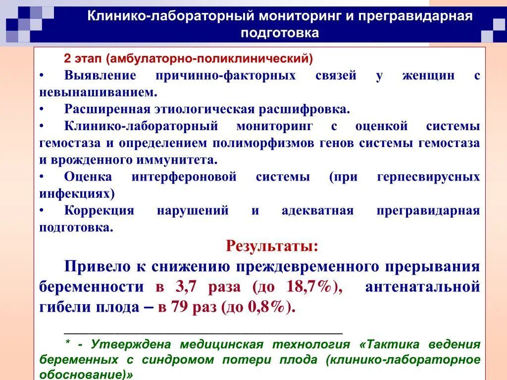 Задачи амбулаторного этапа. Клинико лабораторные данные. Амбулаторно поликлинический этап. Тактика ведения беременных на поликлиническом этапе. III этап - амбулаторно- поликлинический.