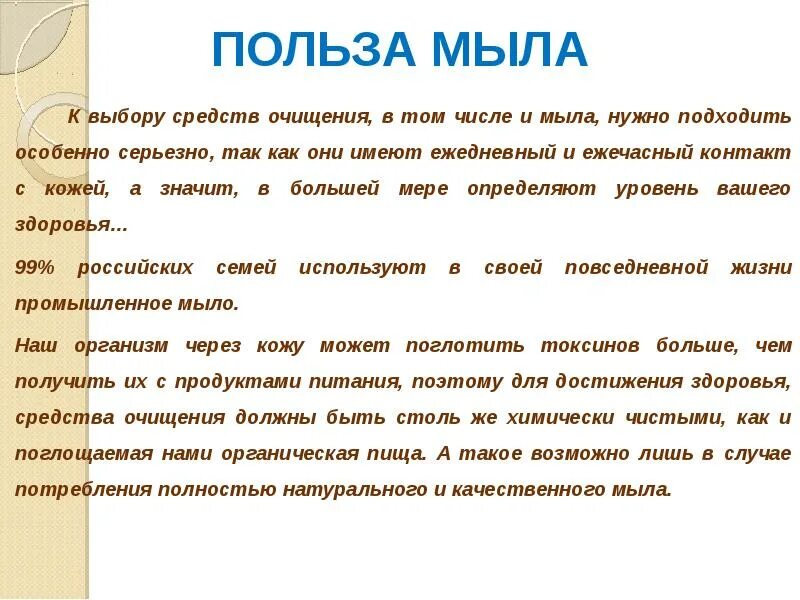 Польза хозяйственного мыла. Свойства хозяйственного мыла. Мыло для презентации. Польза мыла. Польза мыла.