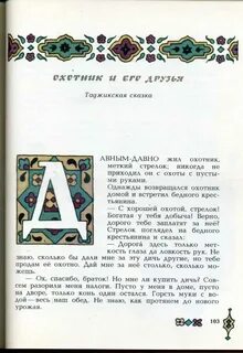 Таджикские сказки