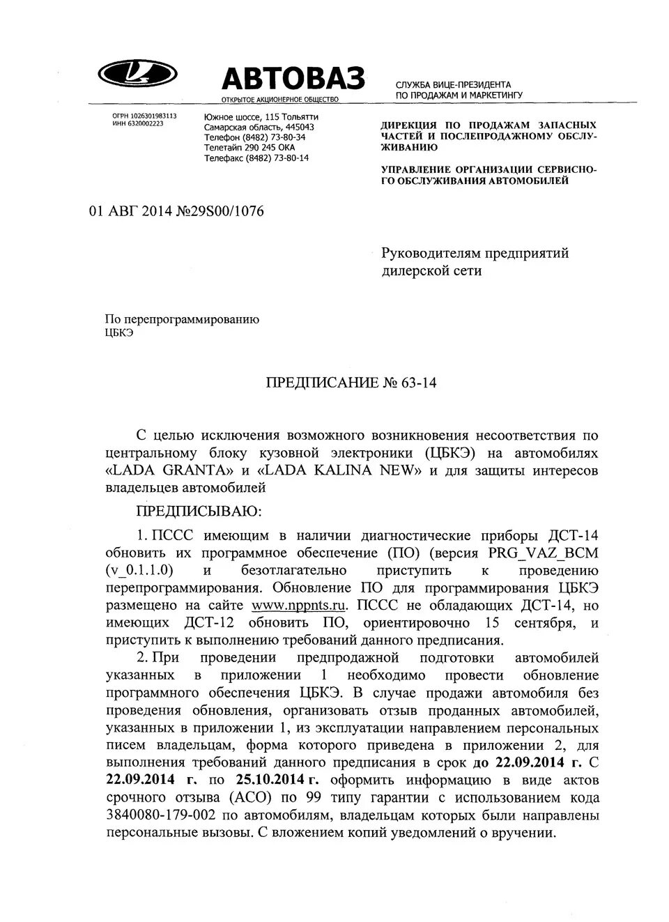 Ваз 2190 одиссей. Отзывные компании гранта. Вут гранта фл. Отзывные компании гранта. Отзывные компании гранта.