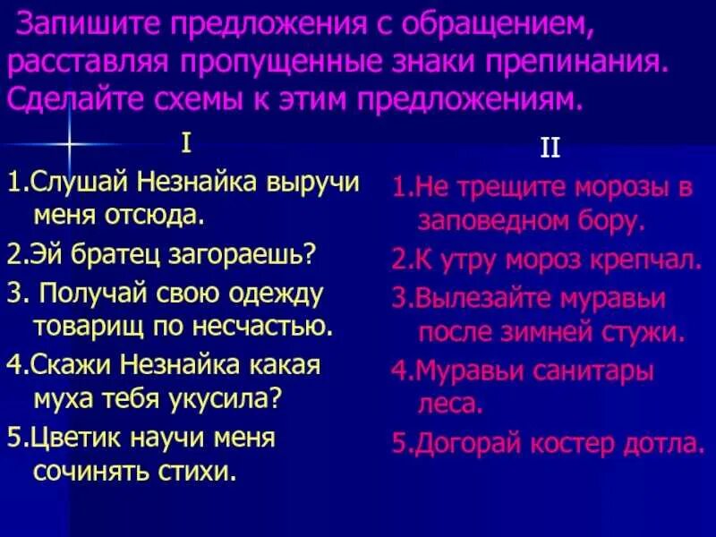 Обращение в русском языке правило 5 класс. Предложения с оброщениям. Предлрженияс рбращением. 5 примеров обращения. Предложения с обращением примеры.