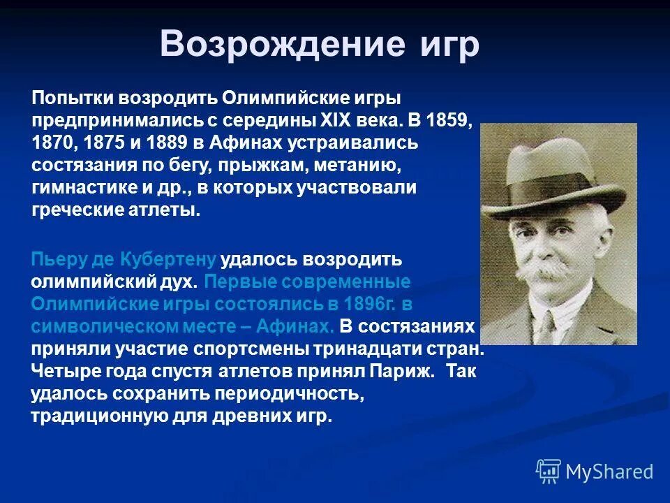 олимпийские традиции древней греции. какие традиции олимпийских игр не удается возродить. возрождение олимпийской традиции. какие традиции олимпийских игр не удается возродить. возрождение олимпийских игр.
