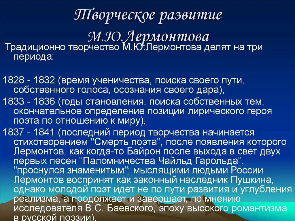 События жизни лермонтова. Основные периоды творчества Лермонтова. Периодизация творчества Лермонтова. Этапы творческого пути Лермонтова. Основные этапы жизни и творчества м.ю.Лермонтова.