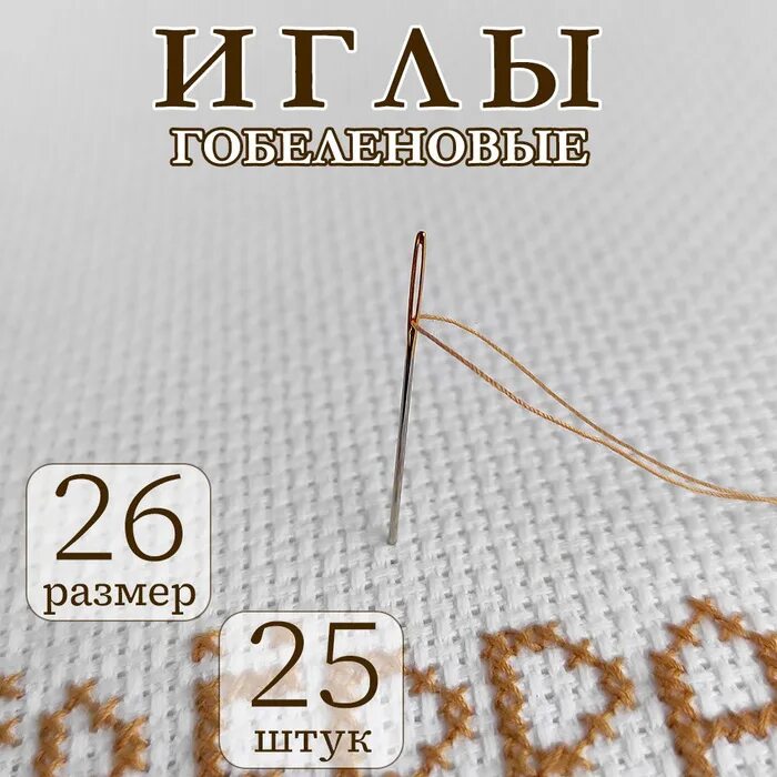 Иглы "gamma" гобеленовые №24. Игла gamma. Иглы для швейной машинки 23ам. Иглы швейные ручные гобеленовые gamma n-260. Игла gamma.