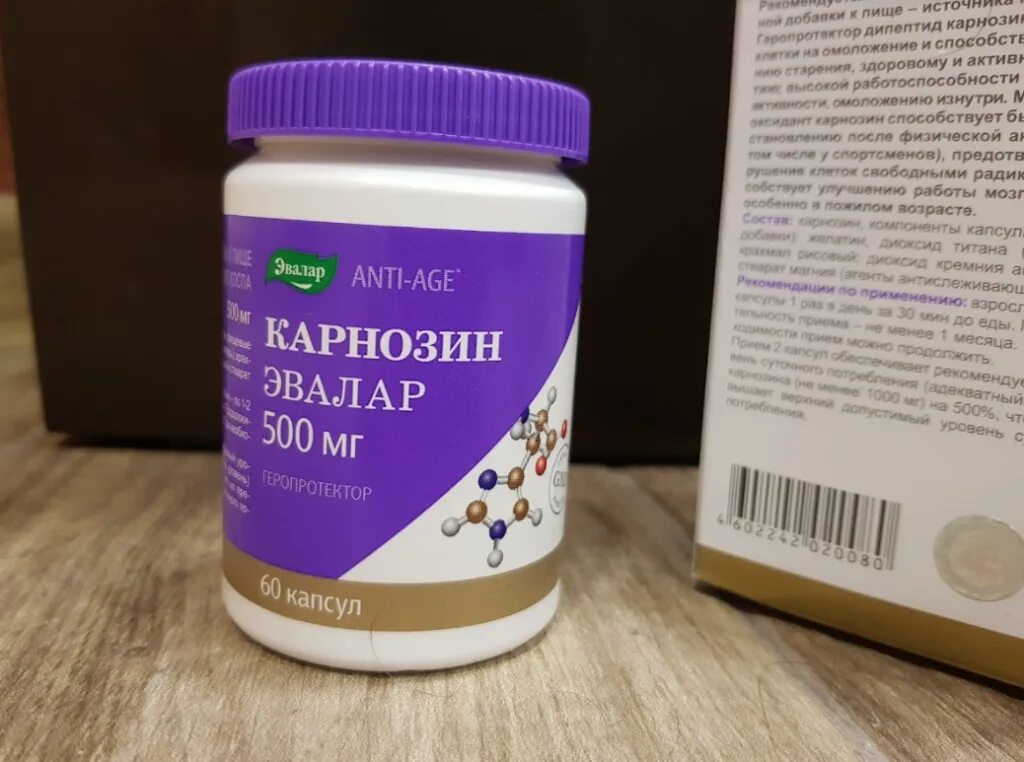 Эваларовский карнозин. Карнозин Эвалар. Карнозин капс №60 Эвалар. Цинк карнозин Эвалар.