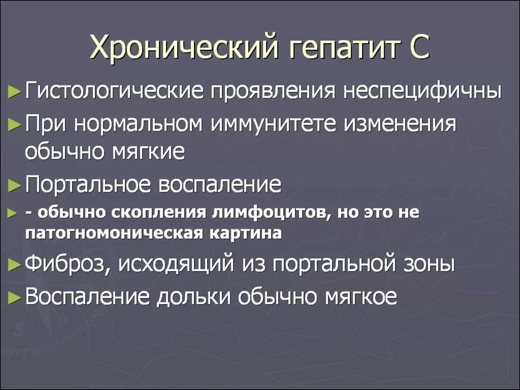 Проявления хронического гепатита. Хронический неверифицированный гепатит. Хронический гепатит симптомы. Хронический холестатический гепатит. Гепатит с холестатическим синдромом.