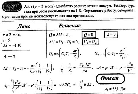 При адиабатном расширении 2 мдж