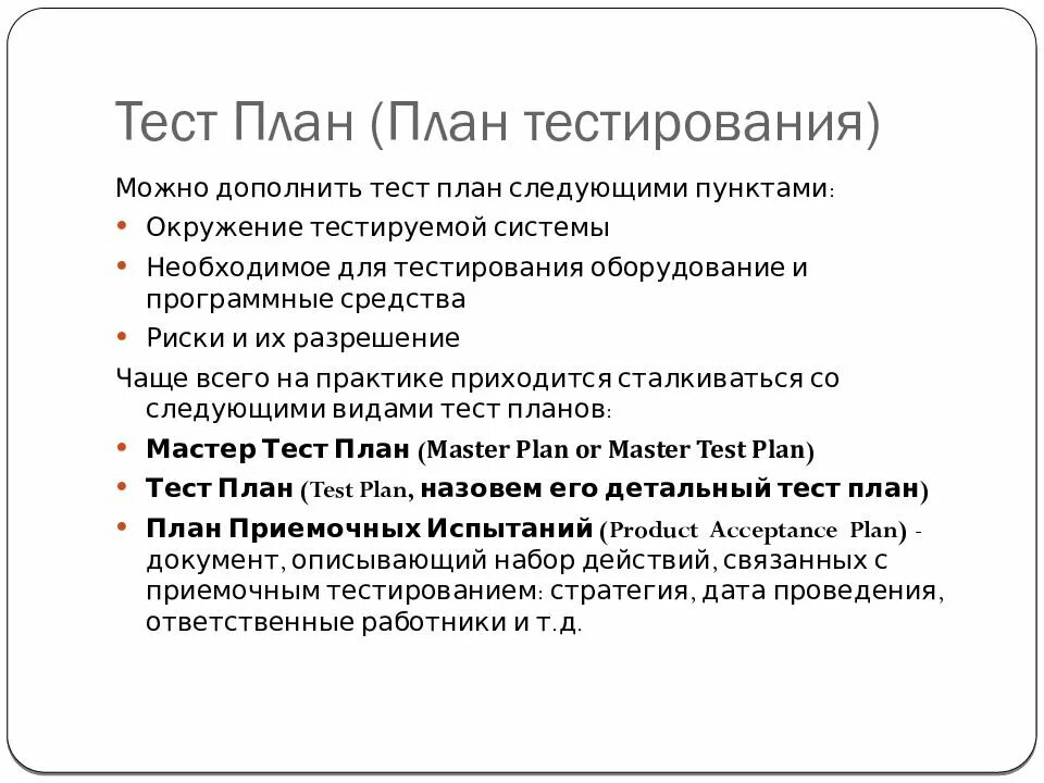 Пункты тест плана