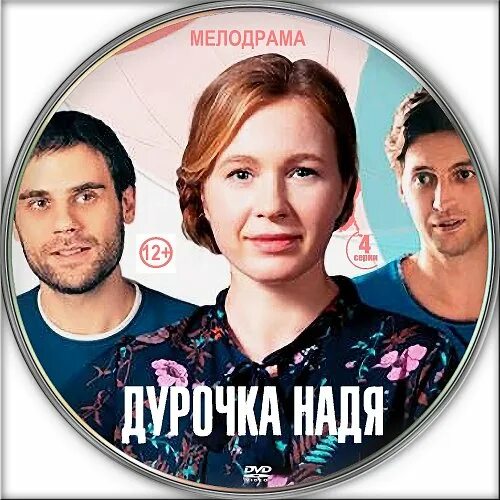 Дура 2025. Дура 2025