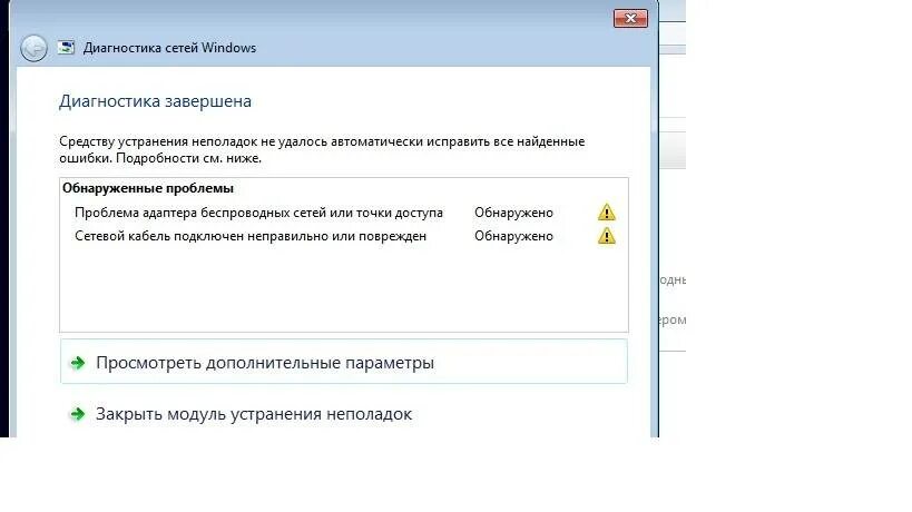 Устранение неполадок в сети. Проблема адаптера беспроводных сетей или точки доступа. Иагностика сетей Windows".. Проблемы с адаптером беспроводной сети на ноутбуке. Проблемы с драйверами адаптера