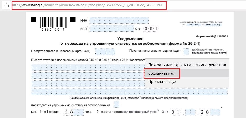 Бланк заявления на усн. Заявление на УСН для ИП на 2022 год. Заявление на упрощенную систему налогообложения для ООО. Переход на упрощенную систему налогообложения. Бланк заявления на упрощенную систему налогообложения.