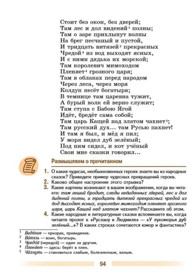 Литература стр 94. По литературному чтению 5 класс учебник 1 часть коровина журавлев. учебник литература 5 класс учебник 1 часть коровина журавлев коровин. литература 5 класс учебник 1 часть коров. учебник по литературе 5 класса 1 часть коровина коровин.