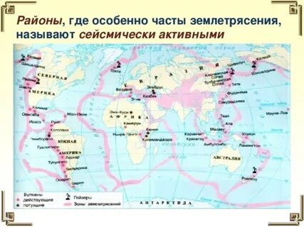Вулканы атлас 7 класс