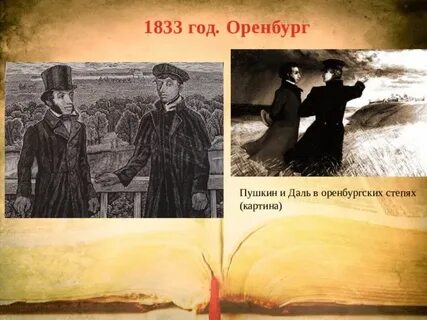 1833 год событие
