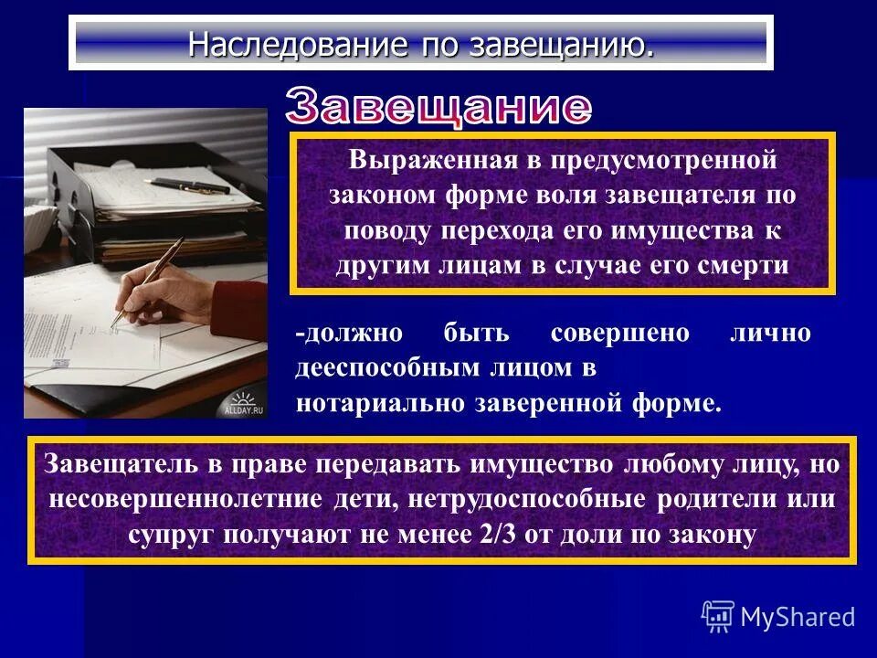 Наследование по завещанию. Наследство завещание. Завещание нотариус. Человек с завещанием.