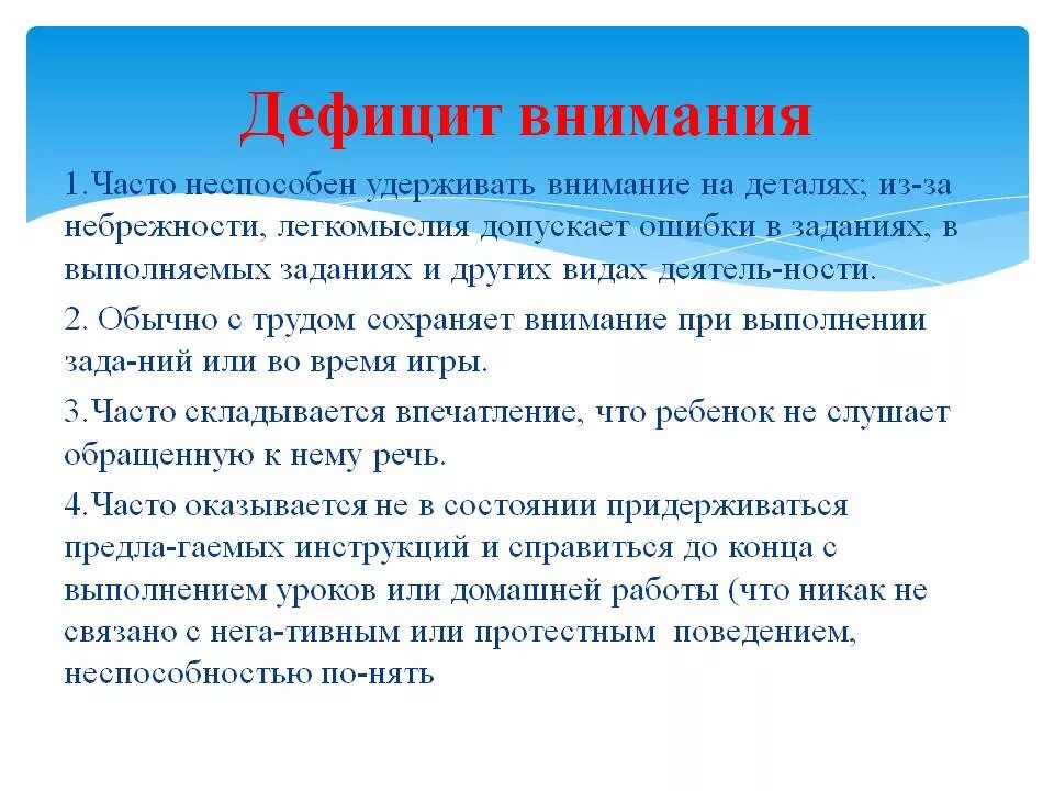 Дефицит внимания. Нехватка родительского внимания. Дефицит внимания признаки. Симптомы недостатка внимания. Как называется недостаток внимания