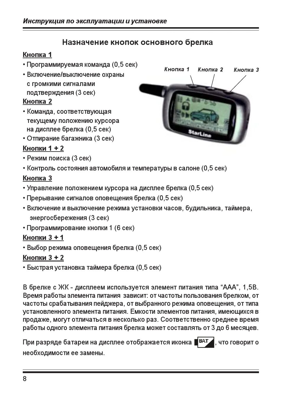 Брелок старлайн команды. Сигнализация старлайн а6 автозапуск. Сигнализация с автозапуском STARLINE a6. Пульт сигнализации STARLINE инструкция. Сигнализация старлайн с автозапуском а80.