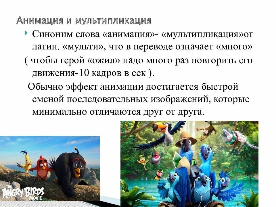 Что значит анимированный