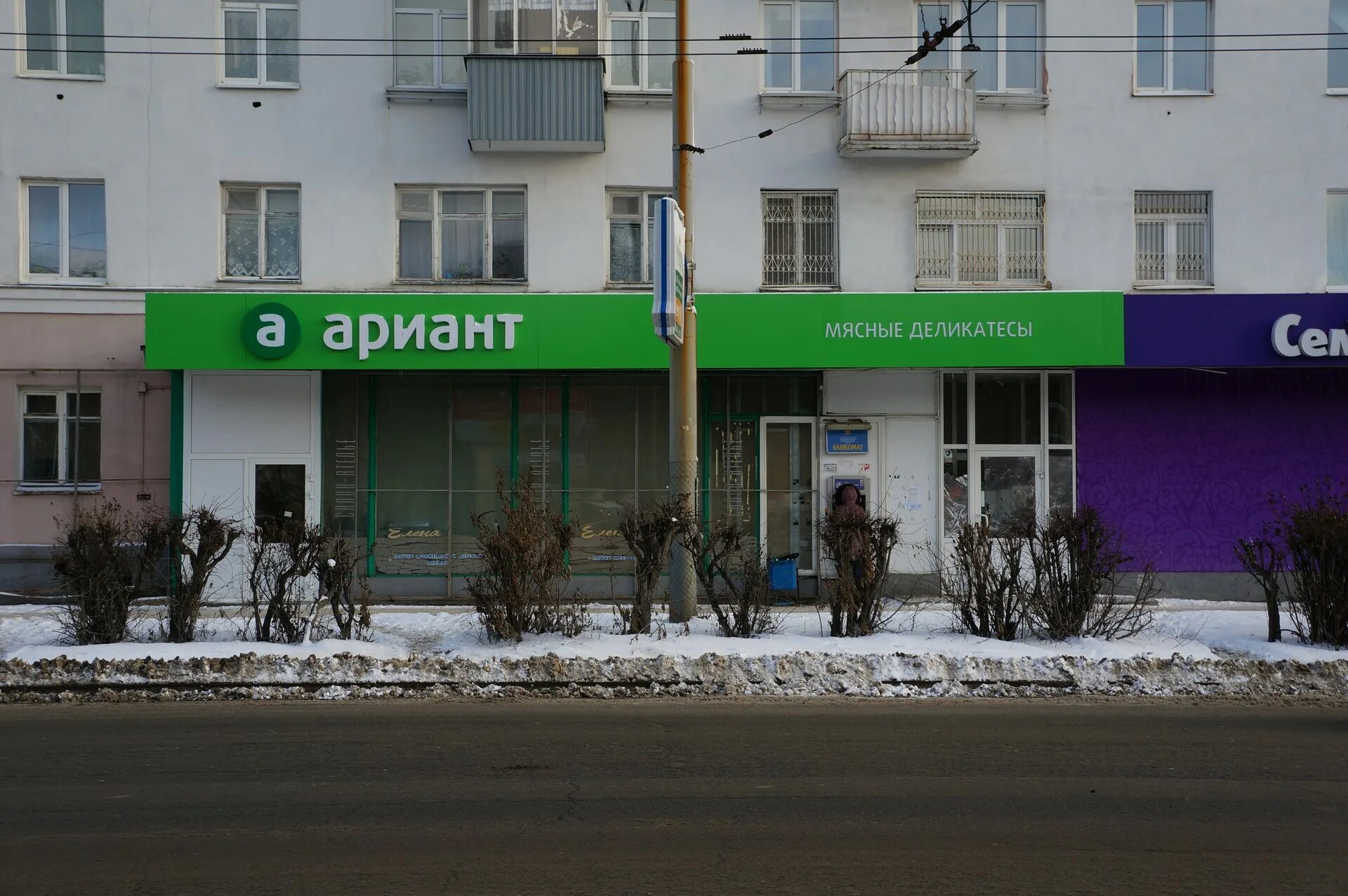 Ариант работа. Магазин ариант. ариант копейск. ариант новокузнецк. ариант челябинск копейское шоссе.