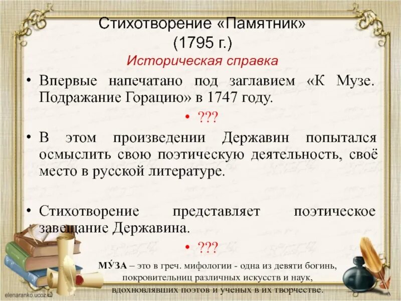 Особенности стихотворение памятник. Памятник стихотворение Державина. Анализ стихотворения памятник. Тема стихотворения памятник. Тема стихотворения памятник Державина.