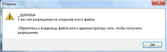 Отсутствуют разрешения на открытие этого файла. У вас нет разрешения для просмотра этого файла. Нет разрешения на удаление файла. У вас нет разрешения на открытие программы.