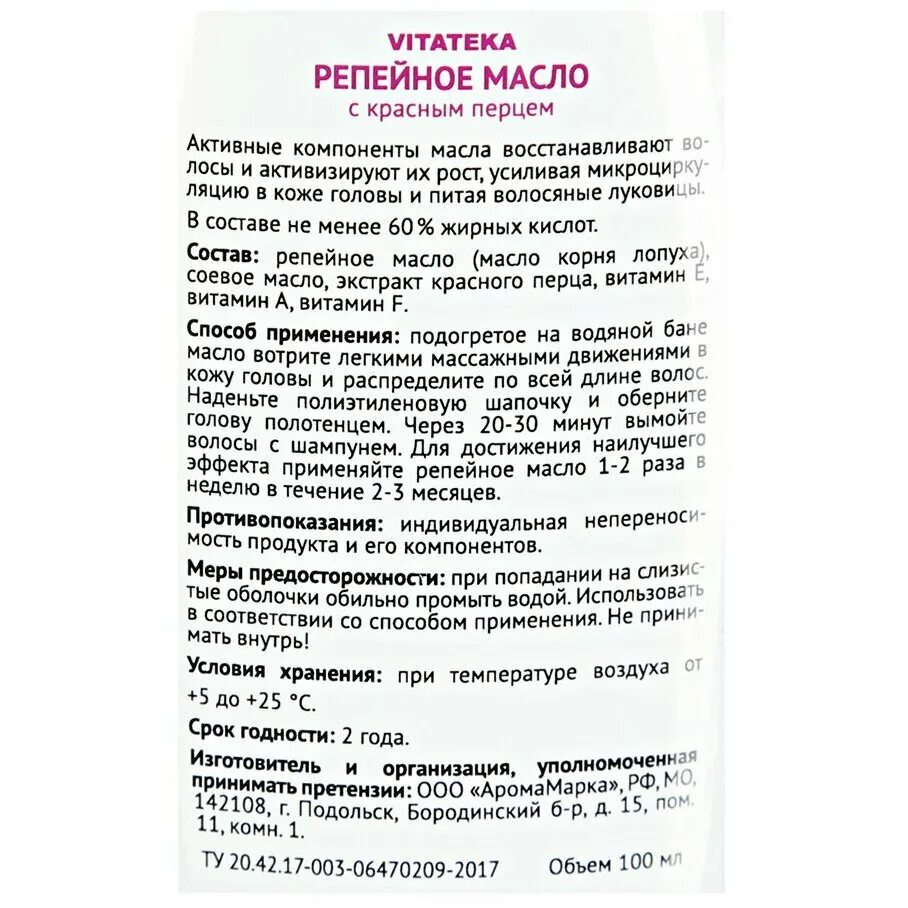 Способ применения репейного масла с перцем