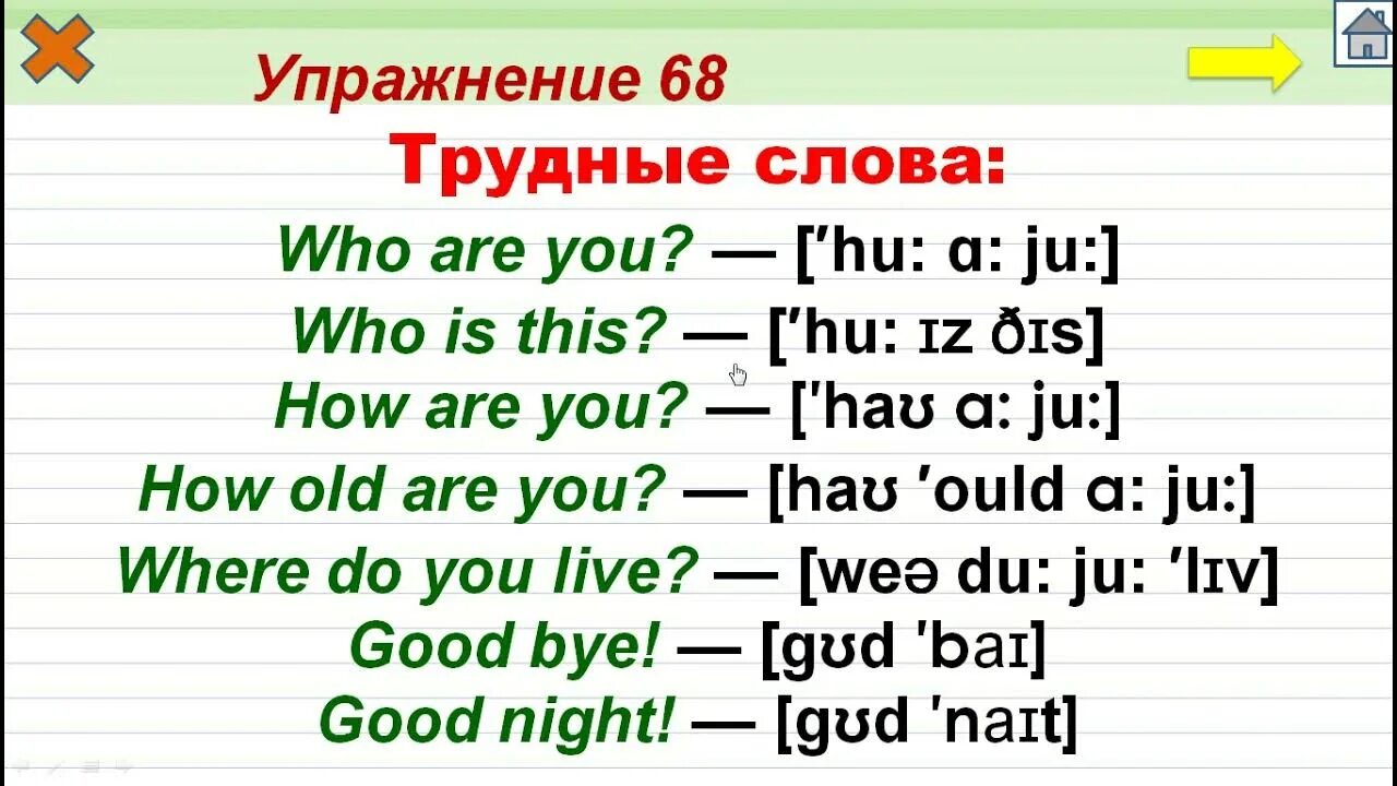 How old are you транскрипция. How транскрипция. Перевод и транскрипция how are you. Транскрипция слова how old are you. Произношение слова being