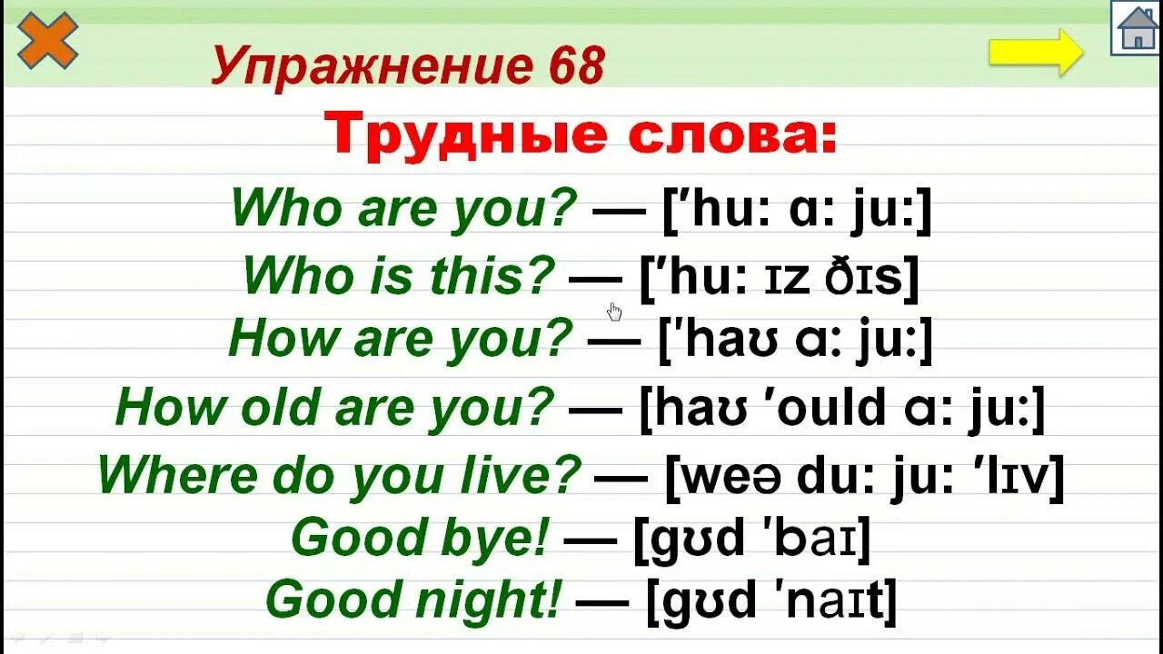 Транскрипция английских слов are. How old are you транскрипция. How транскрипция. Перевод и транскрипция how are you. Транскрипция слова how old are you.