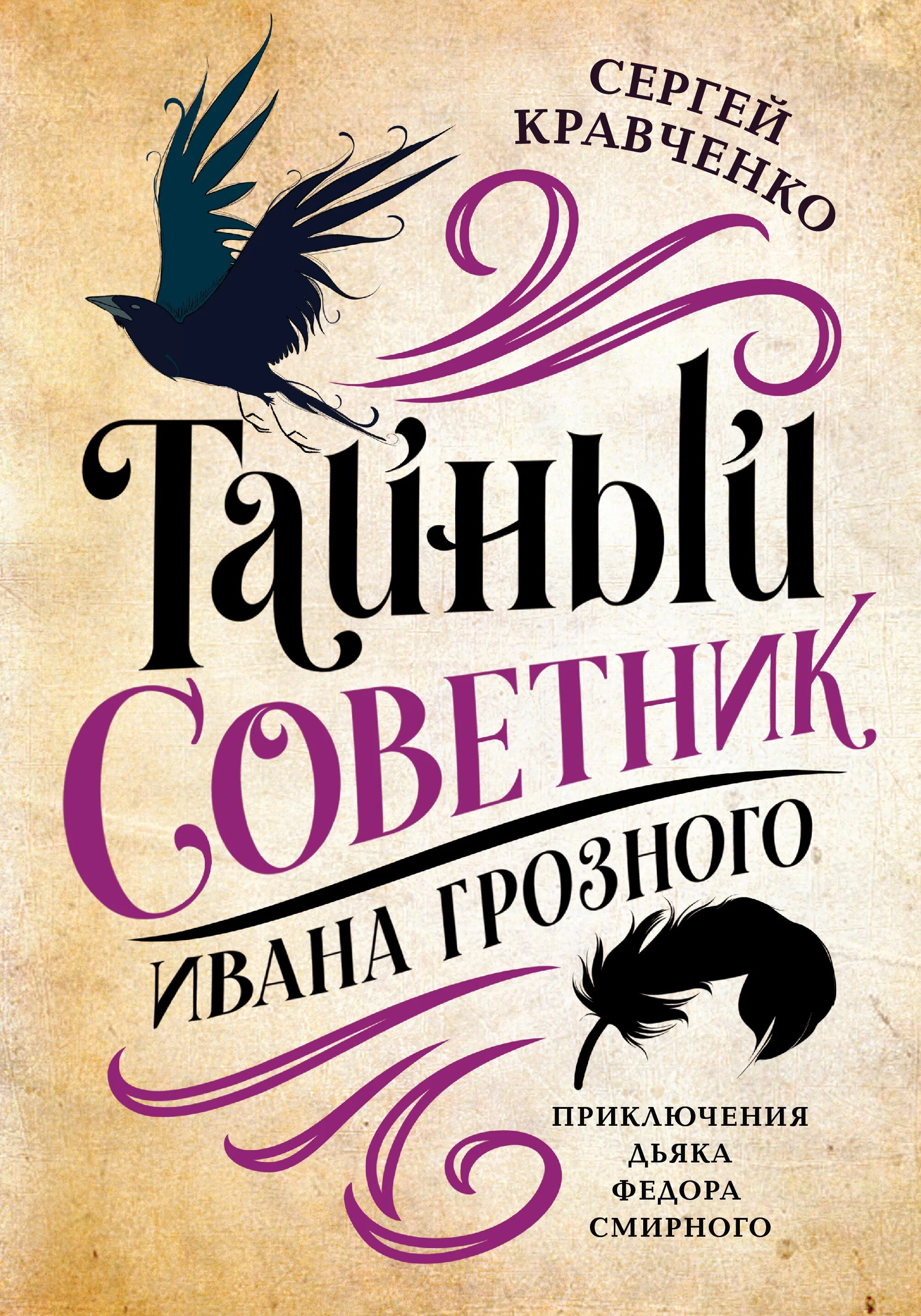 Тайный советник меньшов. Советник ивана грозного. Советник ивана грозного. Советник ивана грозного. Советник ивана грозного.