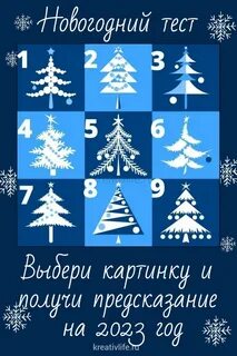 Тест на новый год 2024