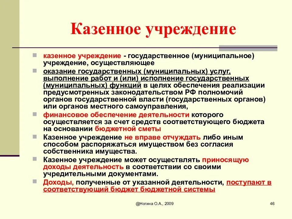 Е казенные учреждения