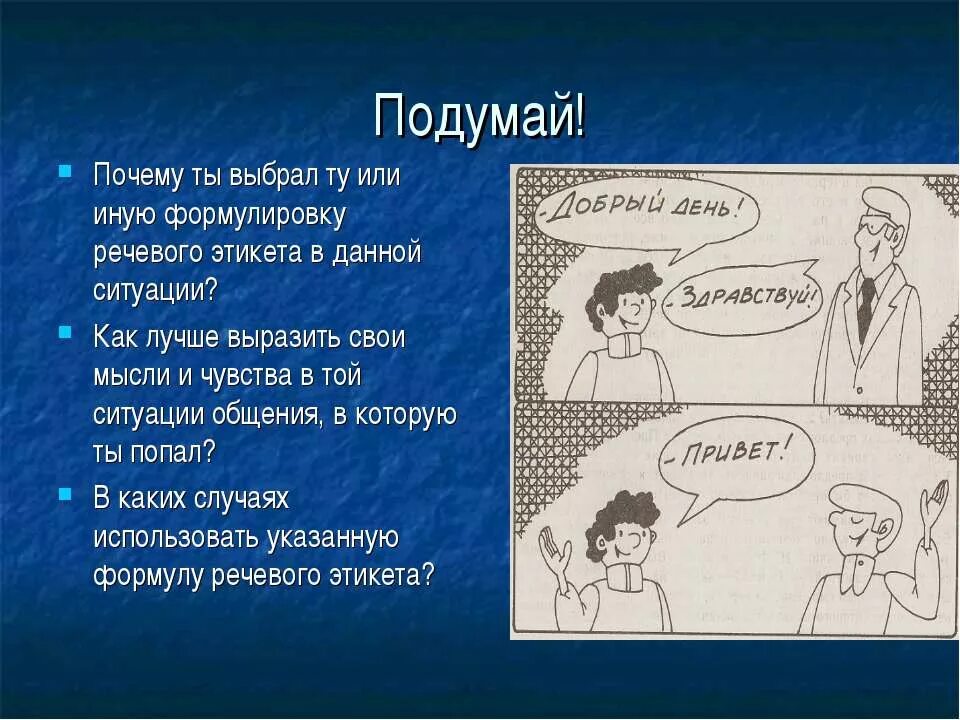 1 класс речевой этикет ситуация благодарности. Речевой этикет иллюстрации. Картинки на тему речевой этикет. Ситуации речевого этикета. Рисунок на тему речевой этикет.