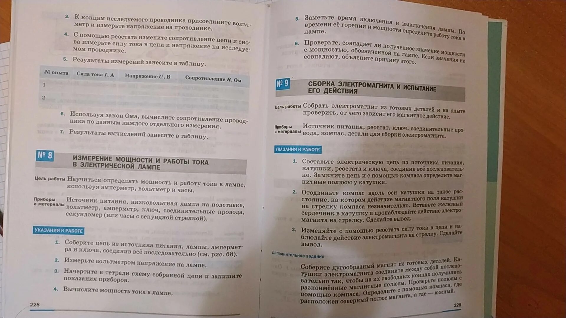 Измерение мощности и работы тока в электрической лампе. Измерение мощности и работы тока в электрической лампе вывод. Изменение мощности работы тока в электрической лампе