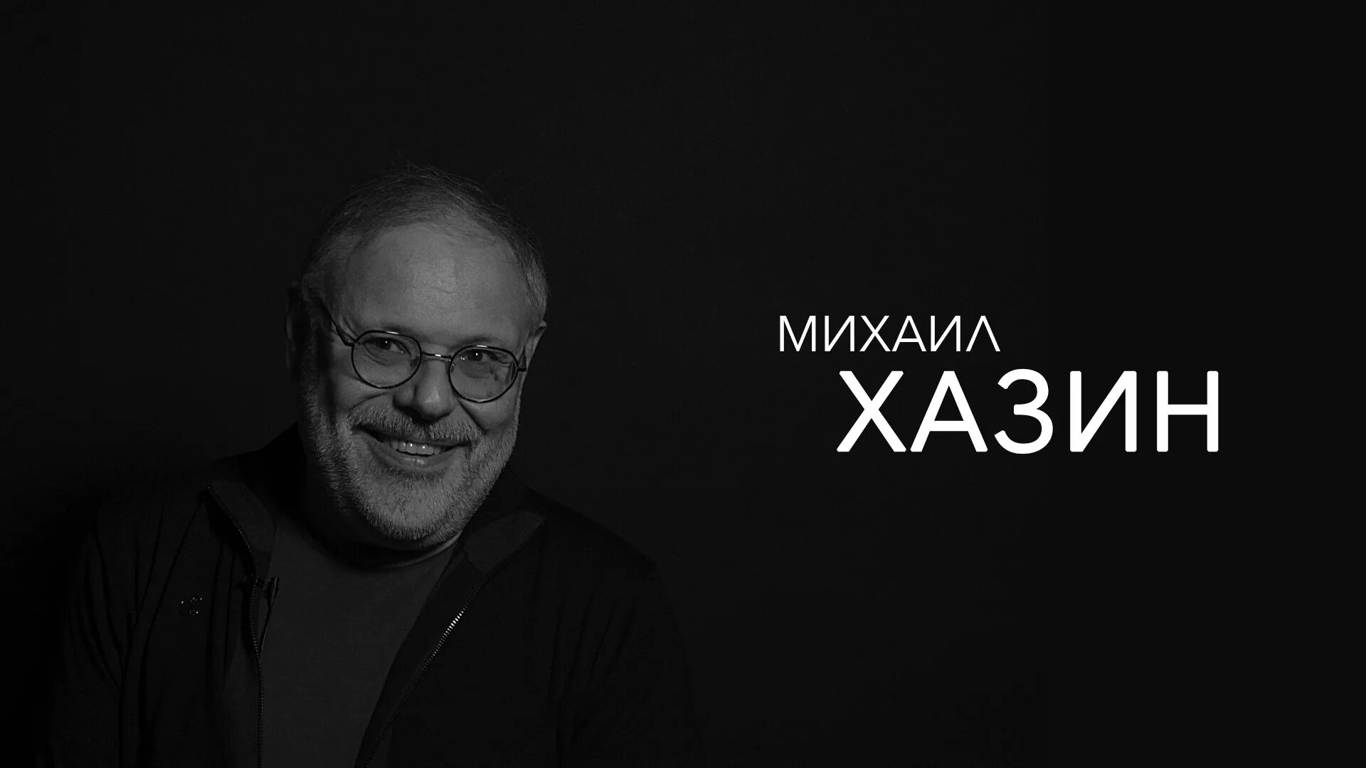 Слушать м хазина. Слушать м хазина. Слушать м хазина. Хазин в молодости. Хазин 1990.